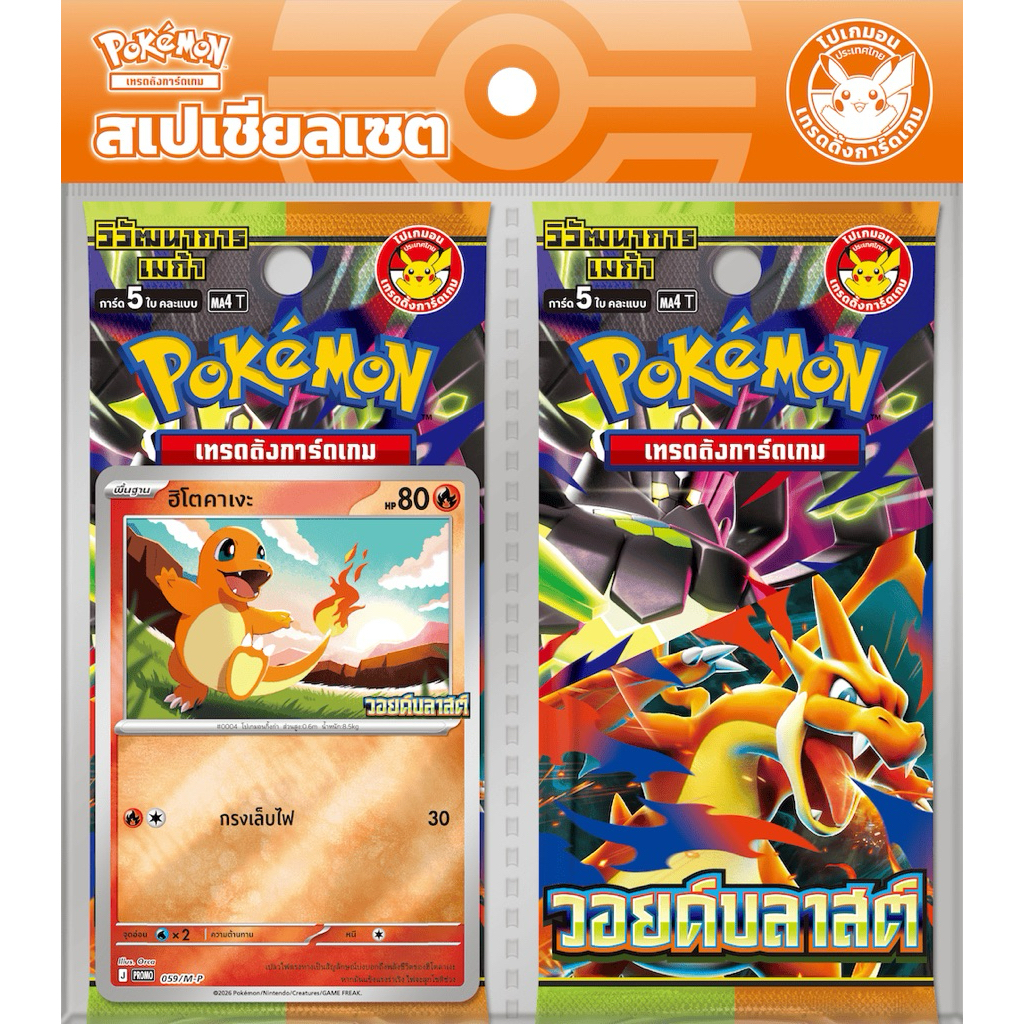 การ์ดโปเกม่อน วอยบลาสต์ แบบซอง แพคละ 2 ซอง ในซองมี 5 ใบ พร้อมโปรโมการ์ด เลือกได้