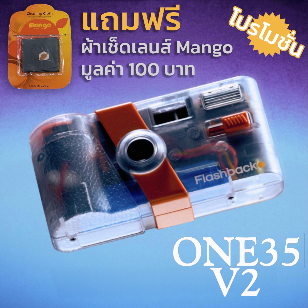 (พร้อมส่ง + ฟรี ผ้าเช็ดเลนส์) กล้อง Flashback Camera One35 V2 กล้องฟิล์ม ไม่ใช้ฟิล์ม ประกัน 9 เดือน