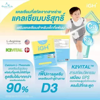 [2 กล่อง พร้อมส่ง] Dr.To Be iGH Plus Calcium ไอจีเอช พลัส แคลเซียม ดูแลกระดูก เด็กวัยเจริญเติบโต ดร.โทบี หมอของขวัญ
