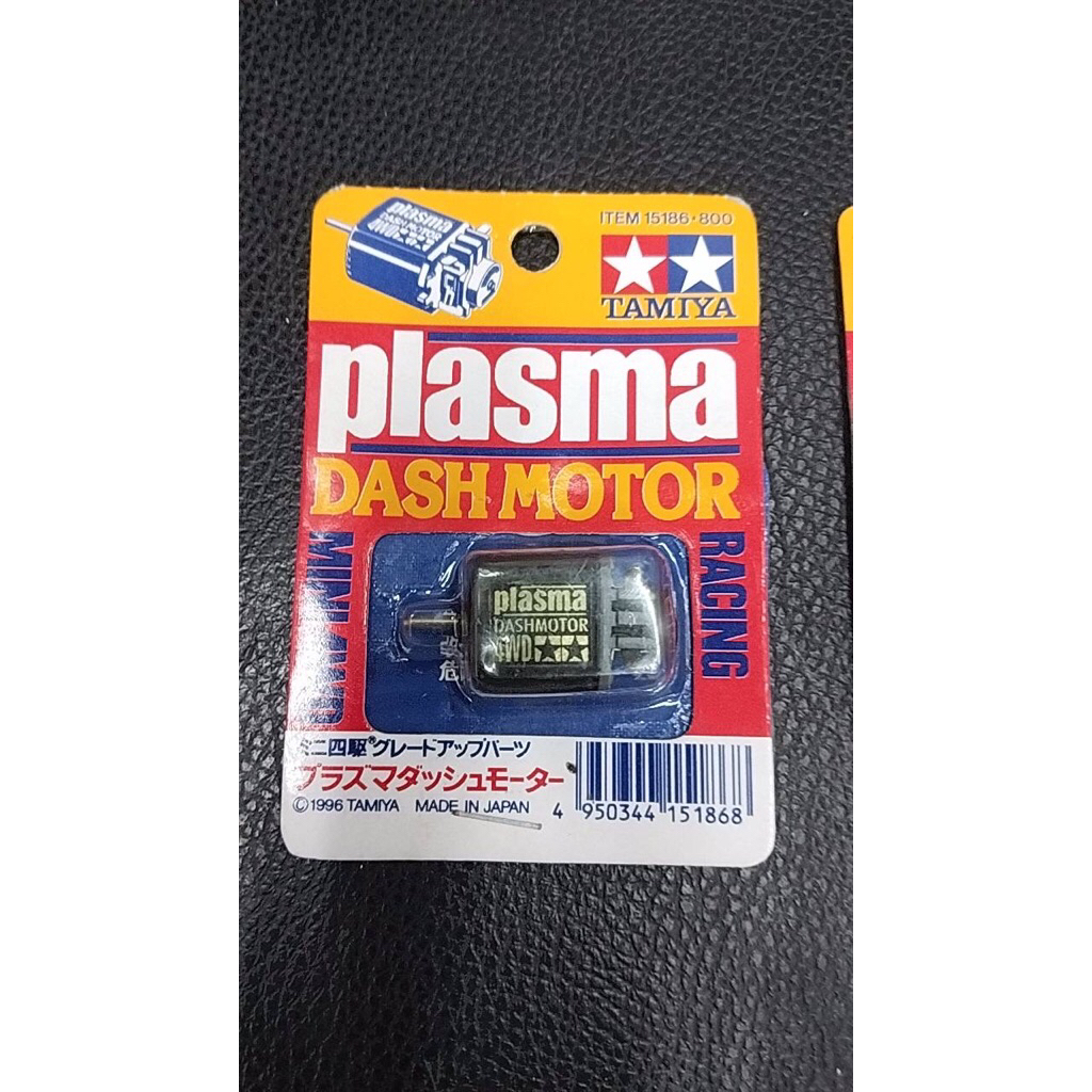 มอเตอร์ plasma DASHMOTOR (ของใหม่เก่าเก็บ)