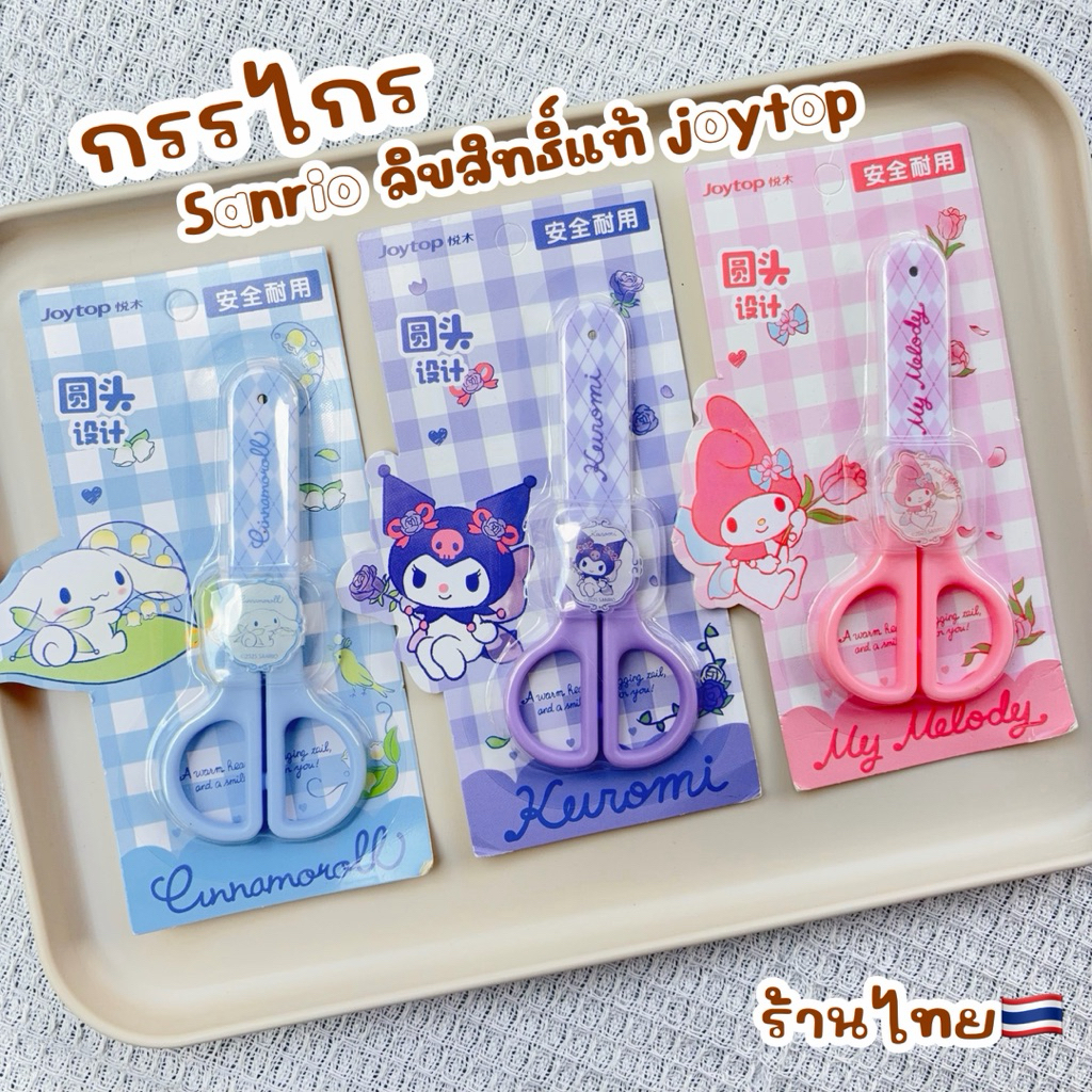พร้อมส่ง🇹🇭กรรไกรขนาดพกพาลายซานริโอ้