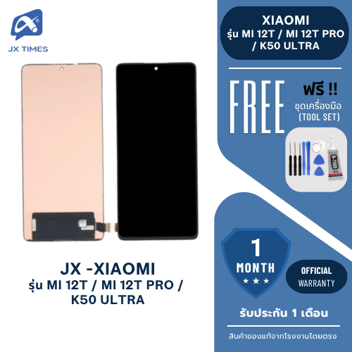 JX.TIMES หน้าจอมือถือ ยี่ห้อ JX HD สำหรับ XIAOMI รุ่น MI 12T / MI 12T PRO / K50 ULTRA รับประกันถึง 1