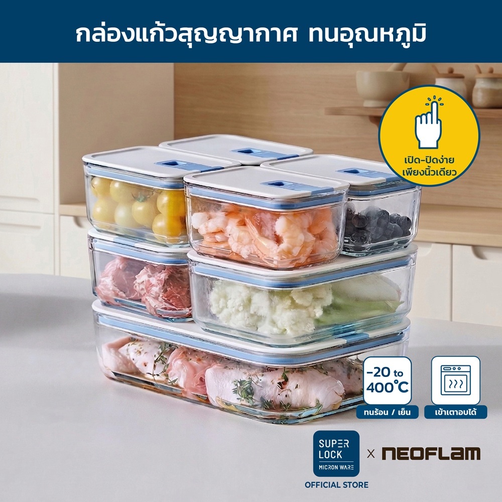 Neoflam Perfect Seal กล่องแก้วสุญญากาศ โมดูล่า VACUUM BOROSILICATE GLASS เข้าไมโครเวฟ เตาอบได้ทนร้อน