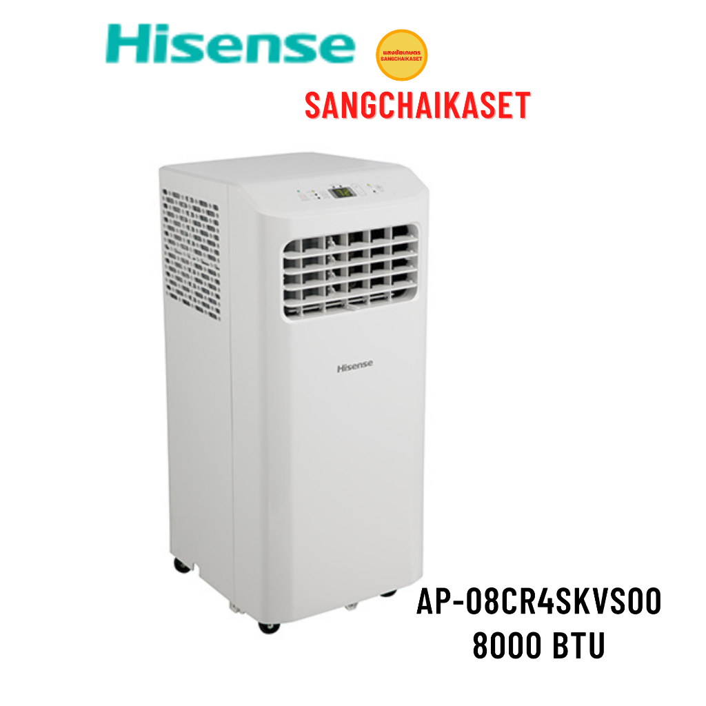 แอร์เคลื่อนที่ HISENSE รุ่น AP-08CR4SKVS00 8000 บีทียู