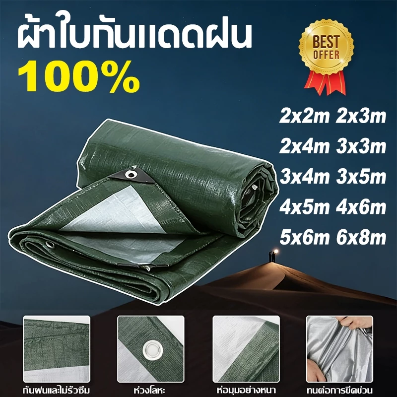 คุณภาพสูง ผ้าใบกันแดด กันฝนอย่างดี วัสดุ PE(มีตาไก่) กันน้ำ100% อเนกประสงค์ ขนาด 2x2เมตร 10x12เมตร