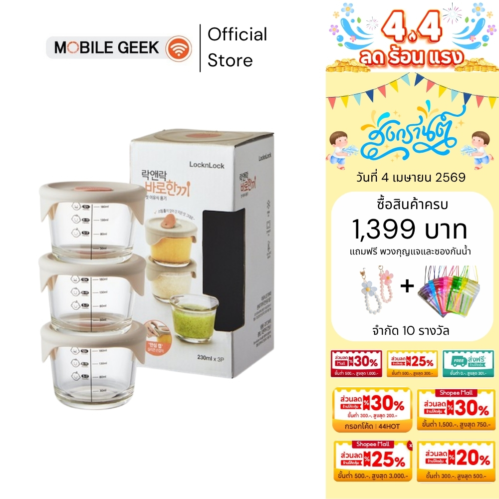 LocknLock (3 ชิ้น) กล่องแก้วเก็บอาหารทรงกลมสำหรับเด็ก Baby Food Container 180 ml. รุ่น LLG508S3 ชมพู