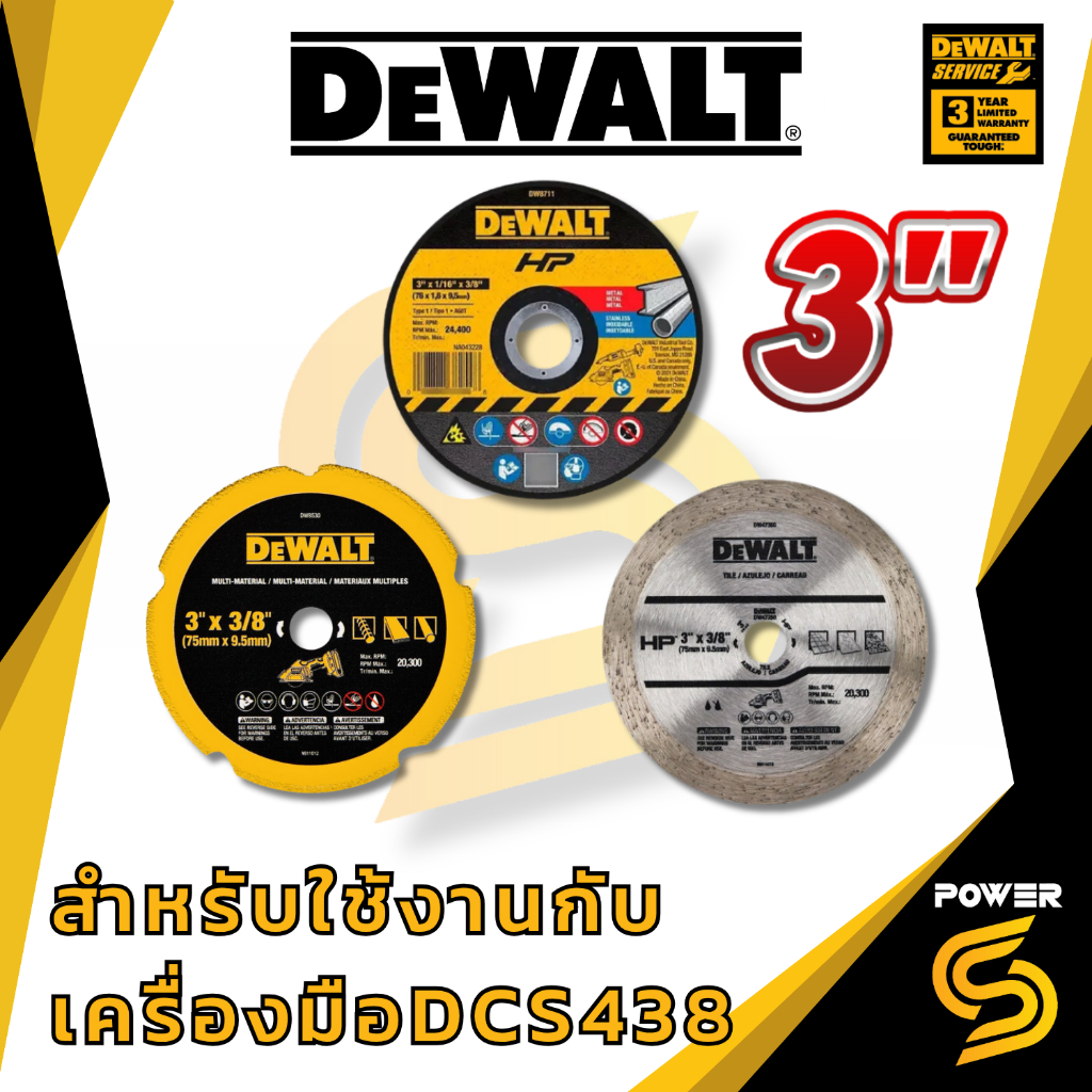 Dewalt ใบตัด 3 นิ้ว สำหรับใช้งานกับเครื่องตัดอเนกประสงค์ DCS438B