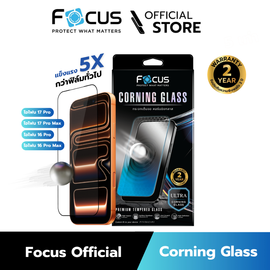 [Official][ ไอโฟน 17 Pro / PM และไอโฟน 16 Pro/ PM ] Focus ฟิล์มกระจกเต็มจอแบบใส Corning Glass รับประกัน 2 ปี - TG FF CG