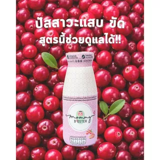 ขายดี !!! Mommy Booster น้ำหัวปลีคละรส 6 รสชาติ 30 ขวด รสละ 5 ขวด