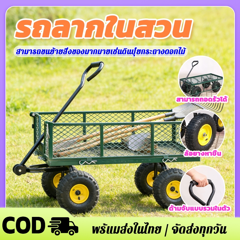 พร้อมส่ง!! รถลากในสวน รถเข็นลาก รถลากกระบะดั๊ม รถเข็น4ล้อ รับน้ำหนักได้ 50/100 กก 180 องศา