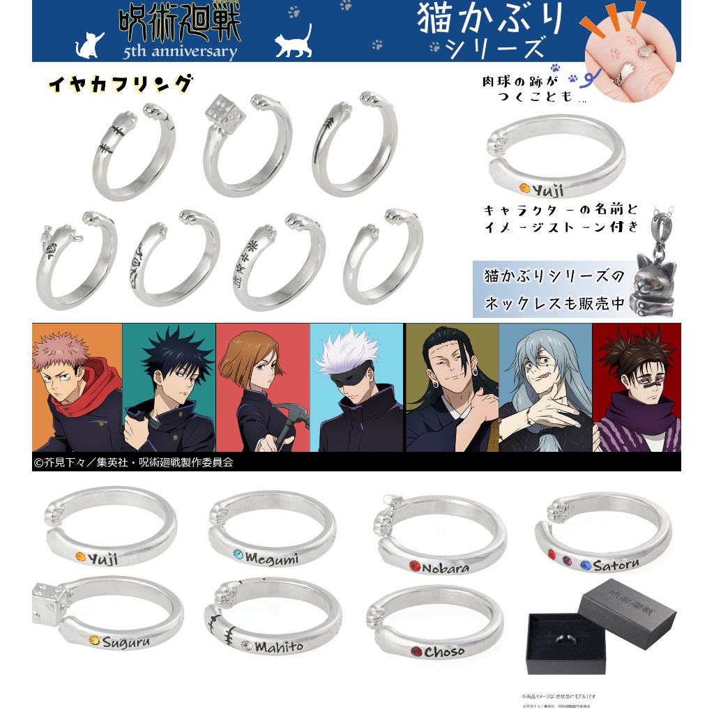 ( Rel.05/2026 ทักแช็ตก่อนสั่ง) Jujutsu Kaisen Cat Dress Up เครื่องประดับมหาเวทย์ผนึกมาร