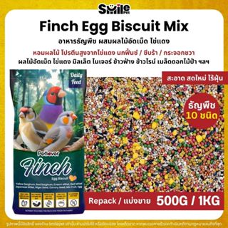 Petlover Finch Egg Biscuit อาหารนกฟิ้นซ์ ซีบร้า กระจอกชวา ผส…