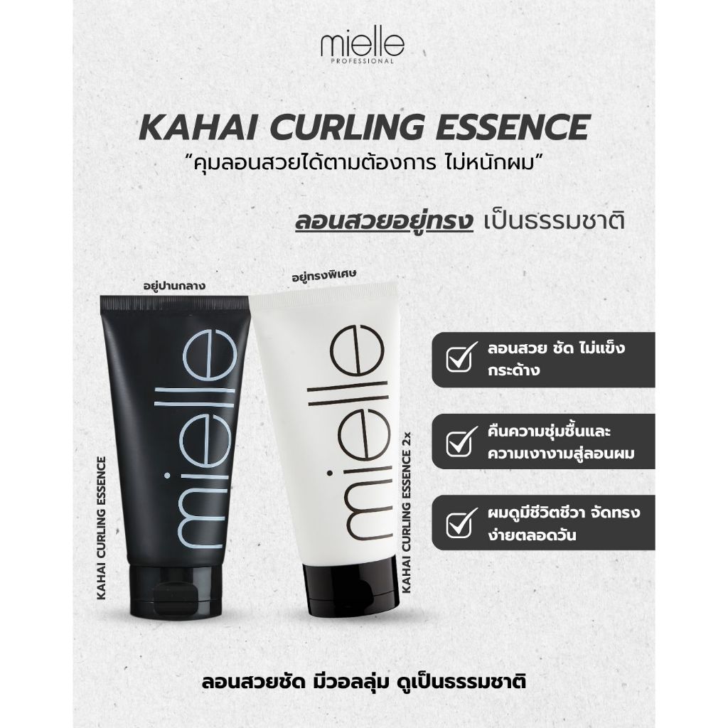 KAHAI CURLING ESSENCE 2X – ครีมจับลอน สำหรับผมดัดและผมหยิก ล็อคลอนผม ปกป้องเส้นผม [Mielle] 160ml. ราคา ถูกที่สุด ดีลบีเคเค แกลเลอรีภาพที่ 3
