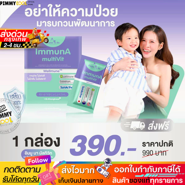Doctor To Be Immuna MultiVit Children's Vitamin