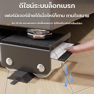 รับน้ำหนักได้800KG🎁วงเล็บเครื่องซักผ้า ฐานตู้เย็น ปรับขนาดได้ เบรคพับเก็บได้ วัสดุสแตนเลส ฐานรองเครื่องซักผ้า