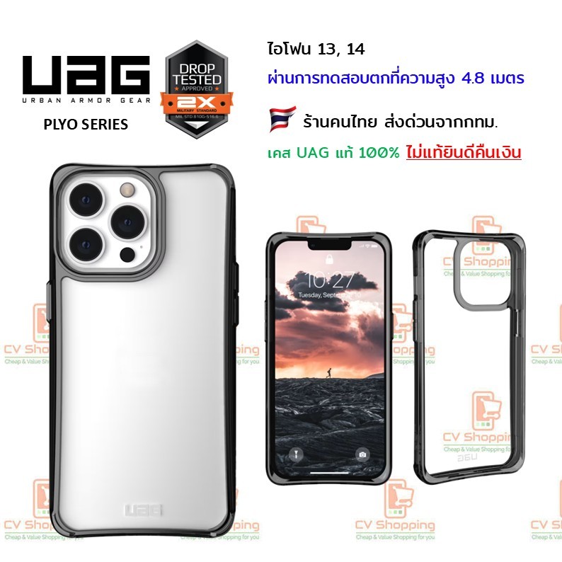 UAG ไอโฟน 13 / 14 Plyo (ของ UAG แท้ 100%)
