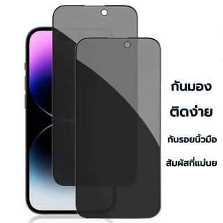 ⚡️ติดง่าย⚡️3D / PVT ฟิล์มกระจกใส เต็มจอ 🔥 กันมองกันเสือกใส 🔥 for iPhone 17 Pro Max/Air/16 Pro/16E 15Promax 14 13 12