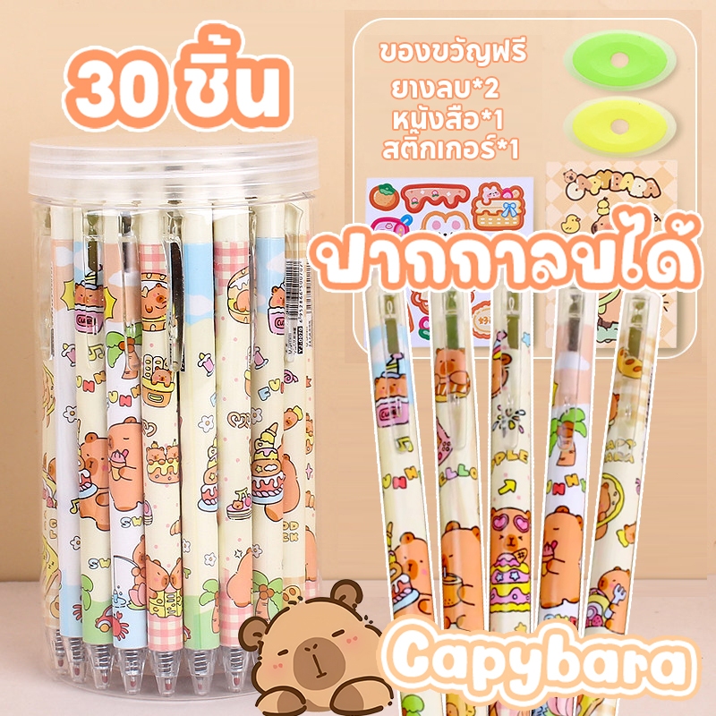 ปากกากดลบได้ Capybara 30 ชิ้น/กล่อง 0.5mm ลายการ์ตูน เจลน้ำเงิน พร้อมส่งในไทย ปากกาลบได้ เครื่องเขียน