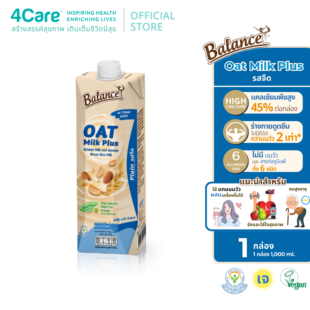 Balance นมโอ๊ตผสมน้ำนมอัลมอนด์และน้ำนมข้าวกล้องหอมมะลิ 2 รสชาติ อร่อยหอมนมข้าว แพ้นมวัวทานได้ - 4Car