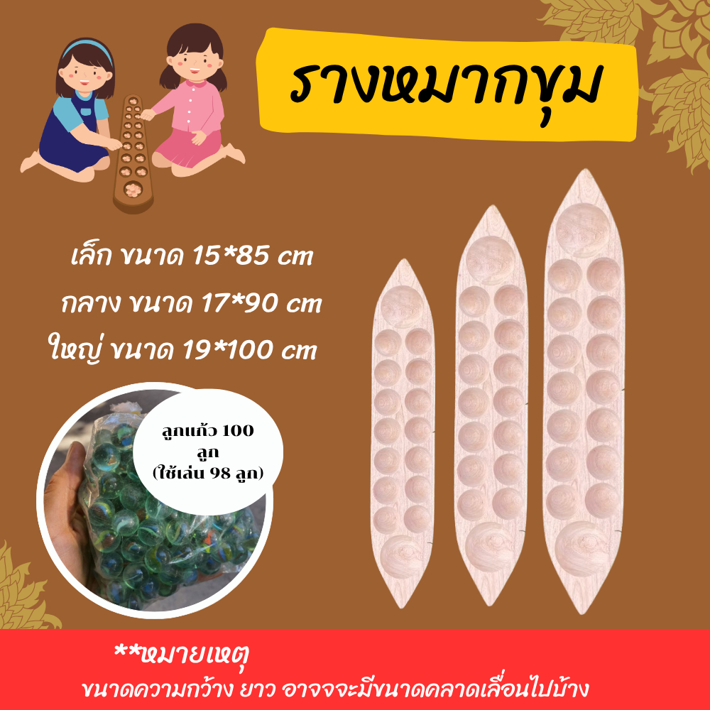 รางหมากขุม ทำจากไม้ งานไม้ธรรมชาติไม่ลงสี แถมลูกแก้ว100 ลูกทุกราง