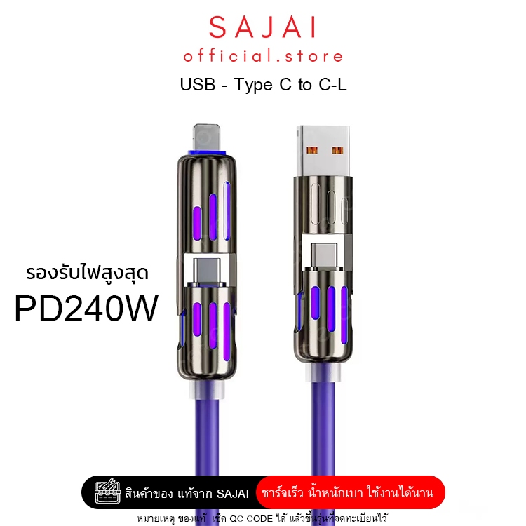 สายชาร์จ SAJAI Q10 PD Super Fast สายชาร์จเร็ว 240W สําหรับ USB-L / USB-C รองรับ C-C/ C-L 480Mbps