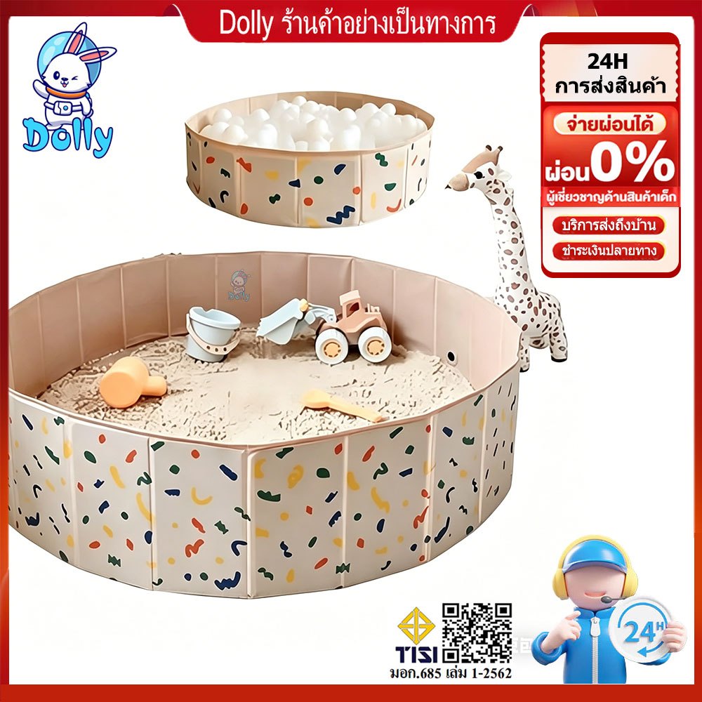 Dolly รั้วสวนสนุก บ่อบอล สระน้ำพับได้ ไม่ต้องเป่าลม พกพาสะดวก