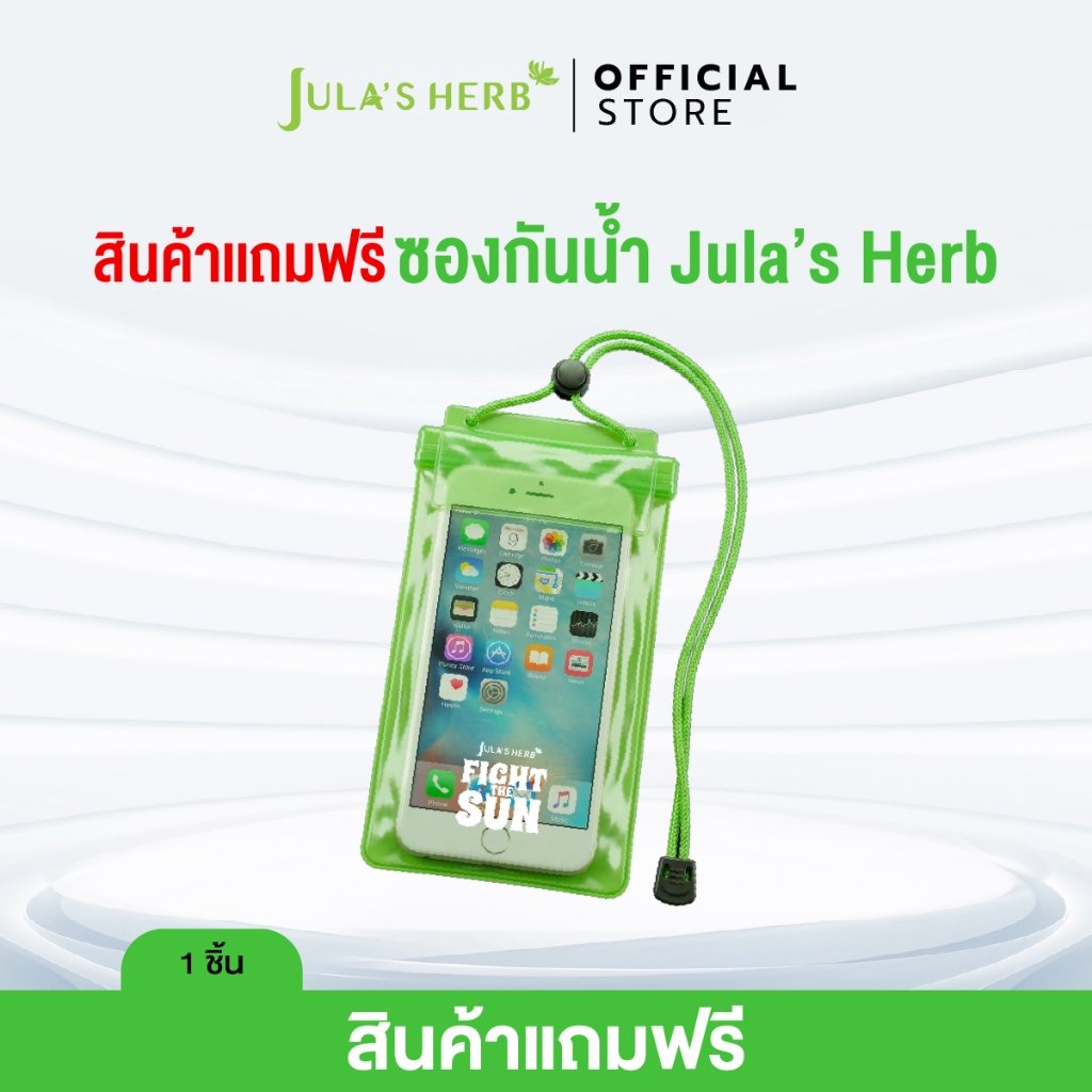 [สินค้าเเถมฟรี] ซองกันน้ำ Jula's Herb