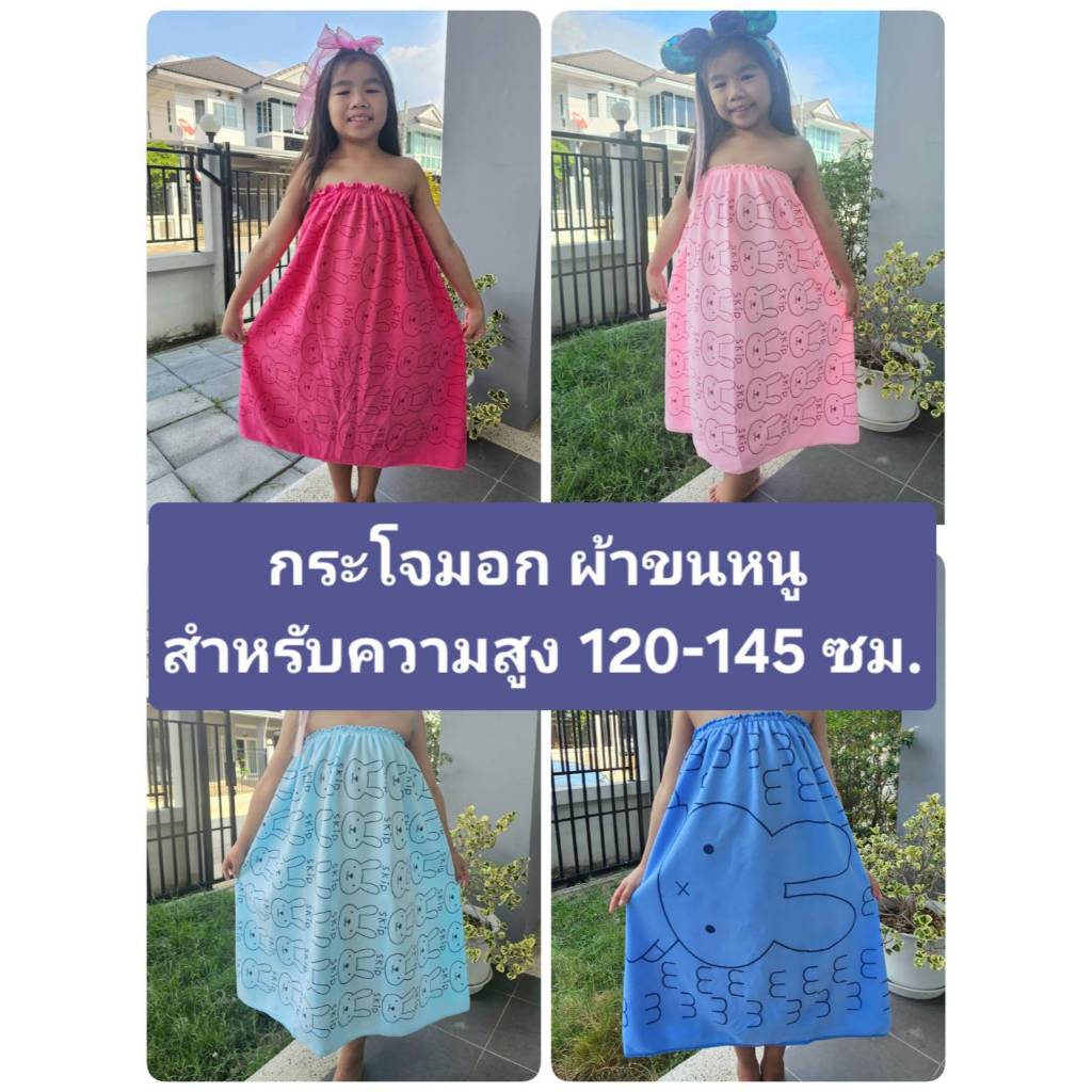 Keekie Kiddie Shop ผ้าขนหนู กระโจมอก ผ้านาโน สีพื้น ใช้ยางเกรดดีมาก เด็กโต 5-15 ขวบ พร้อมส่ง ผ้านุ่มใส่สบายแห้งง่าย