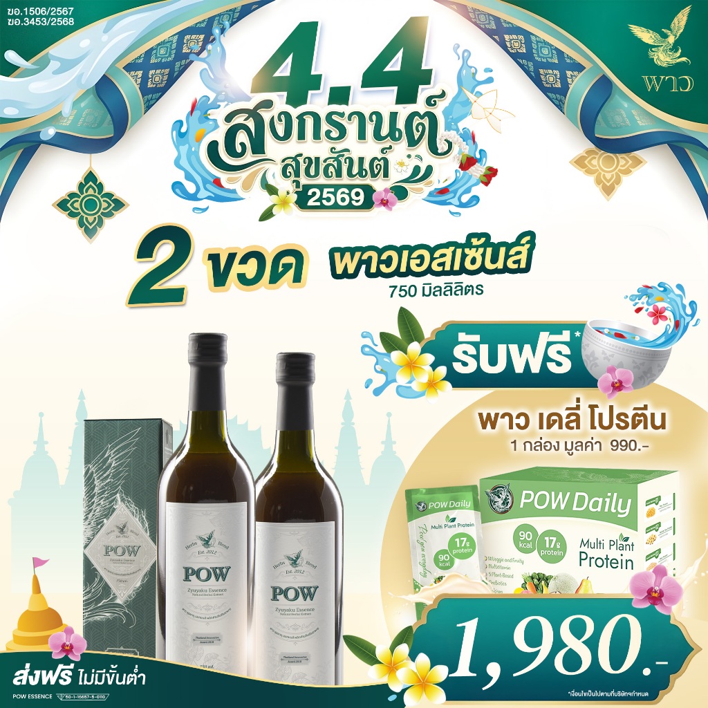 [🚛พร้อมส่ง-ส่งฟรี] POW พาวน้ำ น้ำสมุนไพรพลูคาวสกัดเข้มข้น (เสริมภูมิคุ้มกัน ต้านมะเร็ง ตัวช่วยปอดสู้ฝุ่น PM2.5) 1แถม1