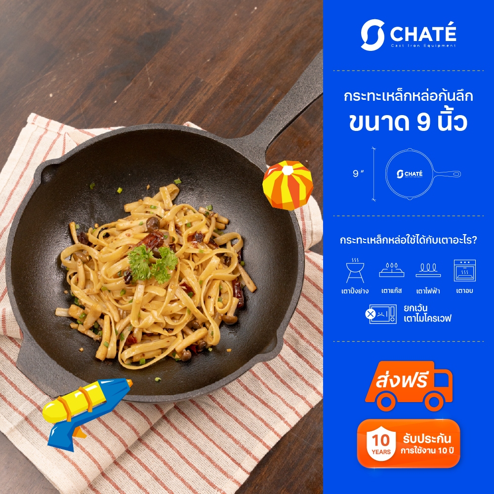 กระทะชาร์เต้ 9 นิ้ว ก้นลึก CHATE 9"