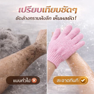 YIYIHOME ถุงมืออาบน้ำ ถุงมือขัดผิว ถุงมือสครับผิว อุปกรณ์อาบน้ำ ขัดตัว ล้างตัว