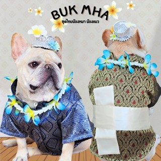 ชุดไทยท่านขุนสำหรับน้องหมาน้องแมว