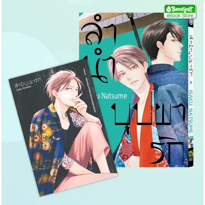 ลำนำบุปผารัก🌼 Hanakoi Tsurane