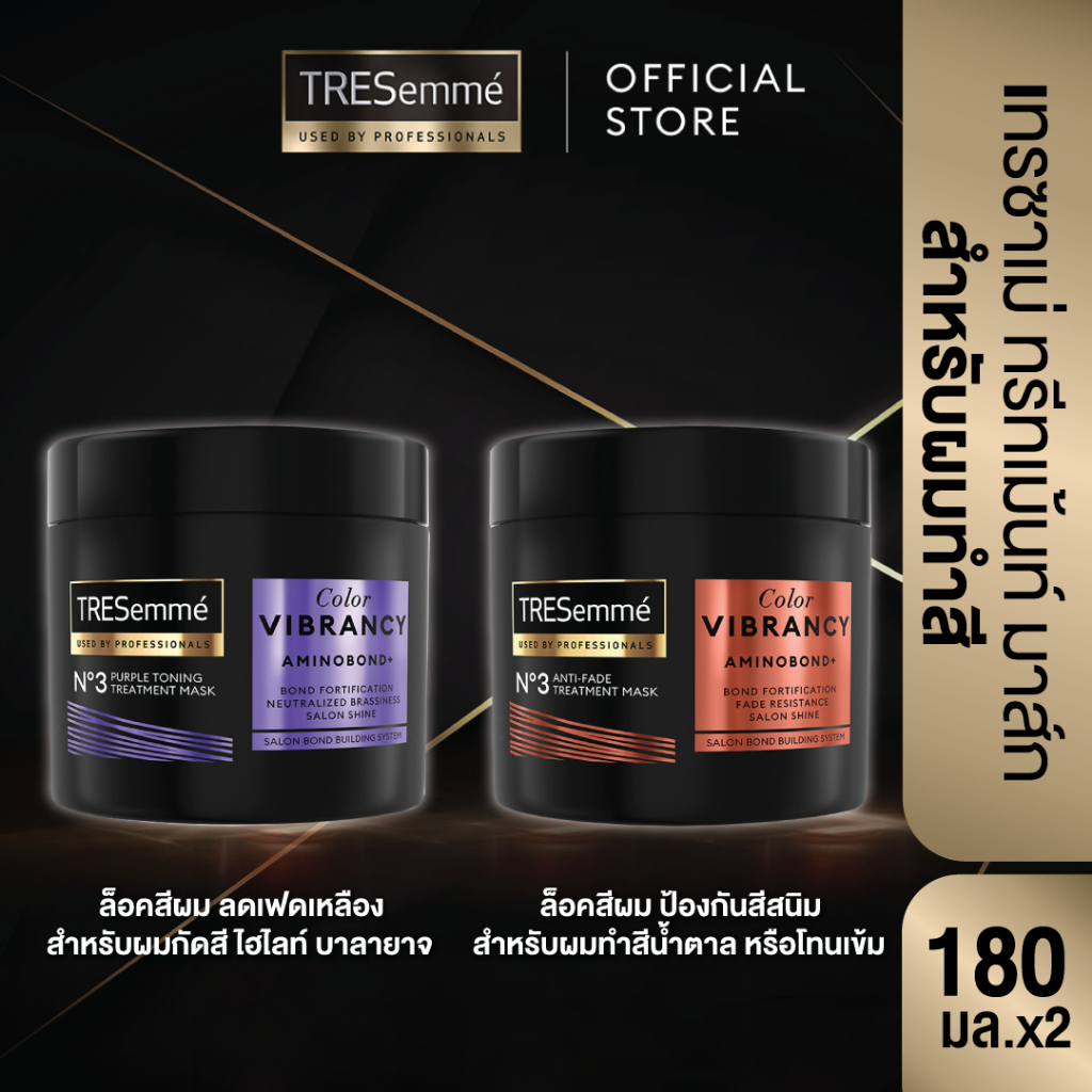 [เลือกสูตร]เทรซาเม่ ทรีทเมนท์ สำหรับผมกัดสีหรือสีเข้ม 180 มล x2. TRESemme Treatment Bleached and Colored Hair 180 ml.x2