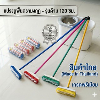 แปรงถูพื้นตรามงกุฎ พร้อมด้ามยาว 120 ซม. ขนแปรงพลาสติกเกรด A …