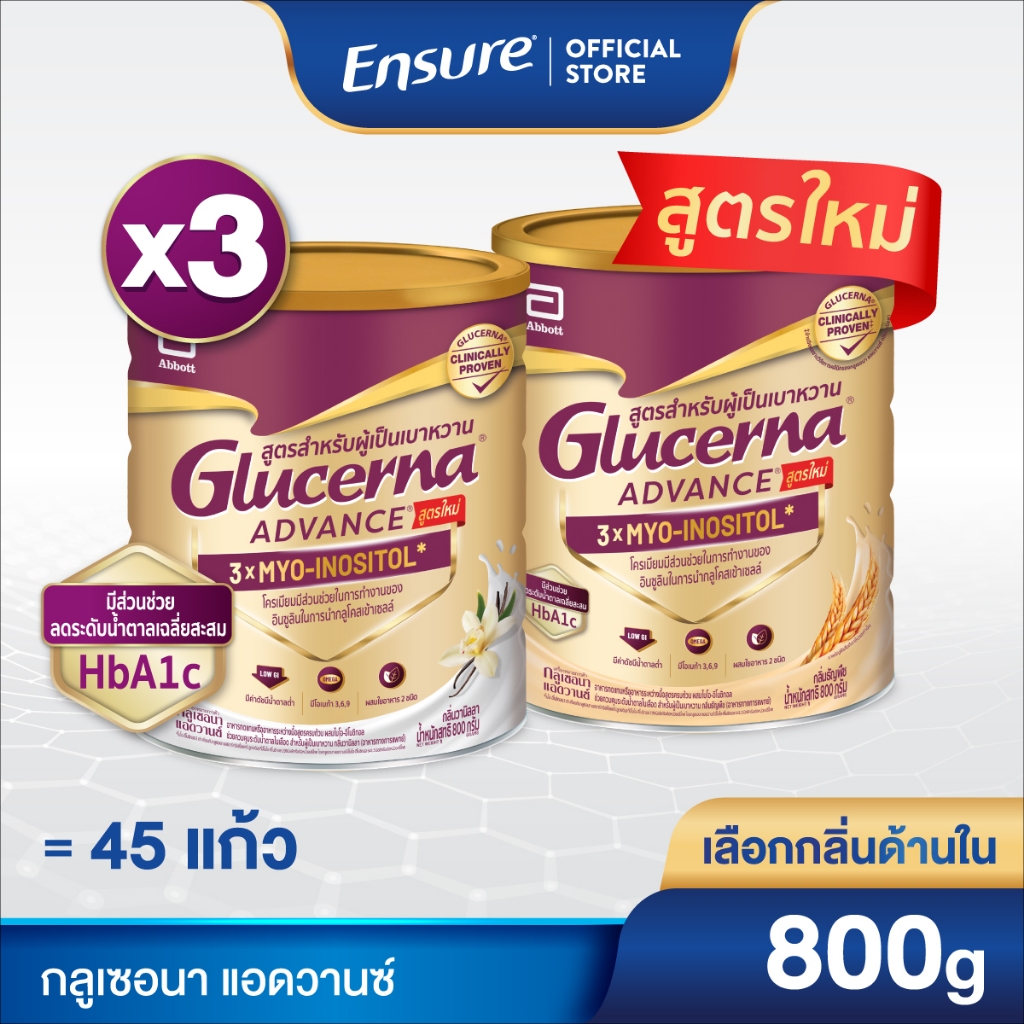 [BAU][ขนาดใหม่] [เลือกกลิ่นเลย] กลูเซอนา แอดวานซ์ 800g 3 กระป๋อง Glucerna Advance x3 สำหรับผู้ป่วยเบาหวาน