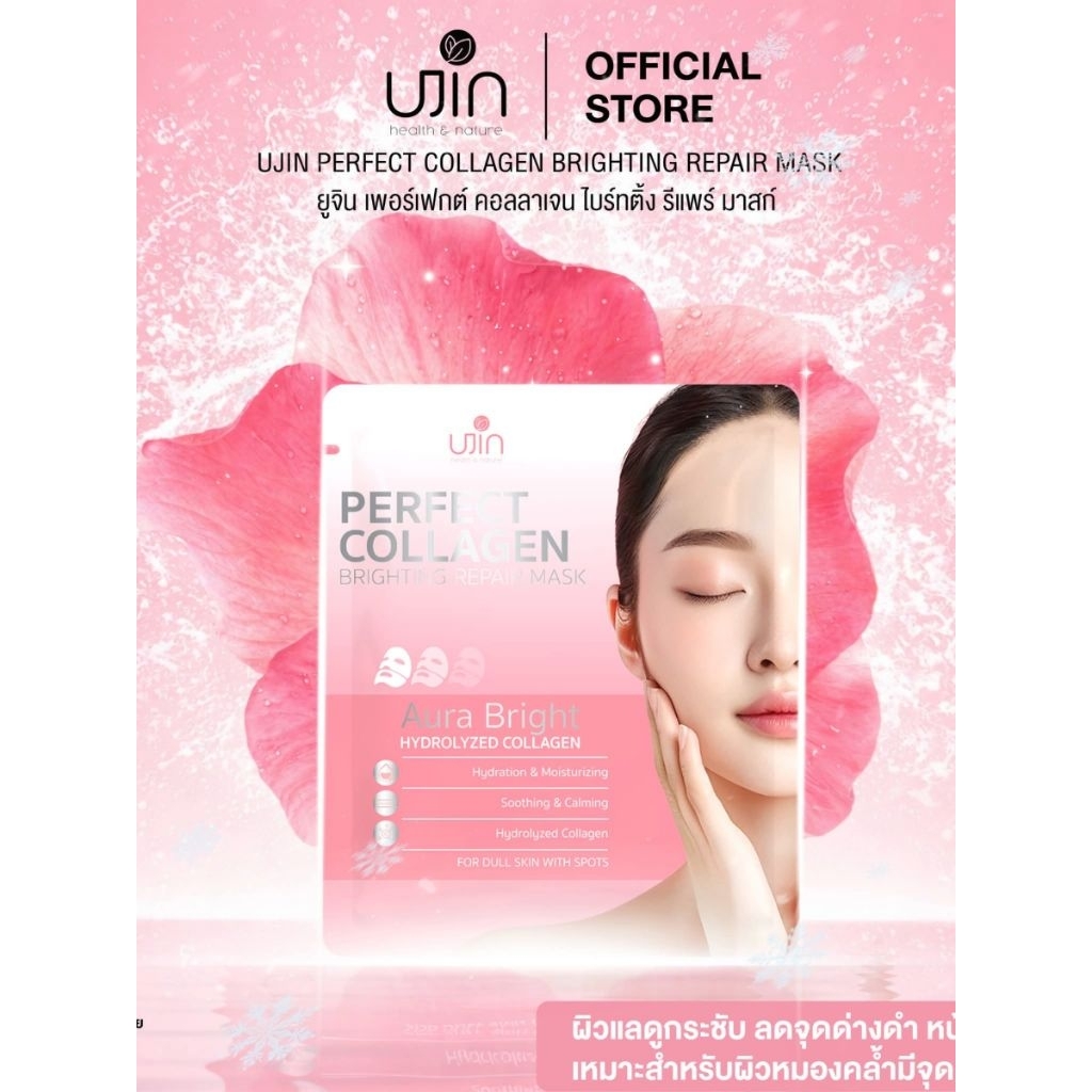 (ผิวอิ่มน้ำ ดูใส สุขภาพดีในแผ่นเดียว) UJIN Perfect Collagen Brightening Repair Mask(exp.2028)