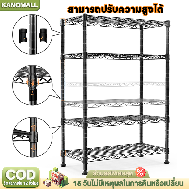 KANO ชั้นวางของ 3/4/5ชั้น ชั้นวางของปรับระดับได้ วางคร่อมไมโครเวฟ เก็บของ  รับน้ำหนักได้มาก 150Kg ขนาดต่างๆ ติดตั้งง่าย