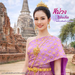 สไบ สไบสำหรับชุดไทย สไบเด็กโต - สไบผู้ใหญ่ ✅ส่งฟรี (สำเร็จรูป2ชั้น) (ไม่รวมผ้าถุง) ✅ จัดส่งใน 1 วัน sabai for Thaidress