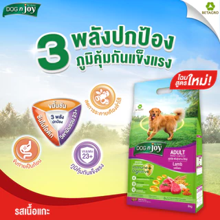 DOG n joy ด็อก เอ็นจอย อาหารสุนัขโตพันธุ์กลาง-ใหญ่ สำหรับสุนัขอายุ 1 ปีขึ้นไป รสเนื้อแกะ ขนาด 10 กก.