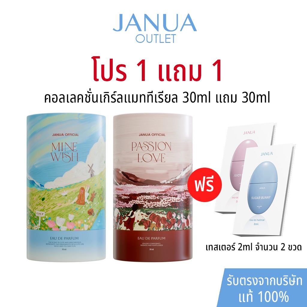 [แถมเทสเตอร์ 2ml เพิ่ม 2ขวด] โปร 1แถม1 น้ำหอมแจนยัวร์ Janua Perfume คอลเลคชั่นเกิร์ลแมททีเรียล ขนาด 30ml แถม 30ml