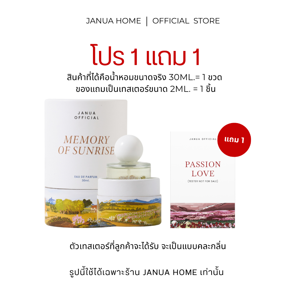 (1แถม1ของแถมเทสเตอร์ 2ml.) (รับประกันของแท้) น้ำหอมแจนยัวร์ กลิ่น MEMORY OF SUNRISE