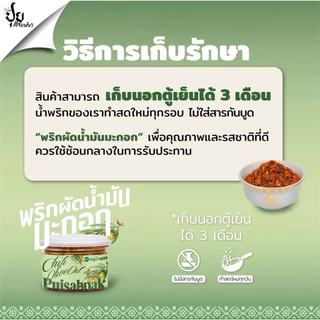 ปุยแสบปากน้ำพริกผัดน้ำมันมะกอก หอมกระเทียม 210 กรัม(สูตรไม่ เผ็ด)