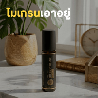 MAHAMU Bouquet Blend ลูกกลิ้งอโรม่า น้ำมันหอมระเหยธรรมชาติ ห…