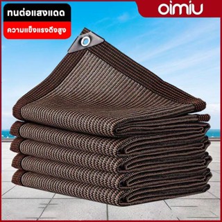 OIMIU สแลนกันแดด 100% ผ้าบังแดด ตาข่ายบังแดด กันแดดรถยนต์ ผ้…