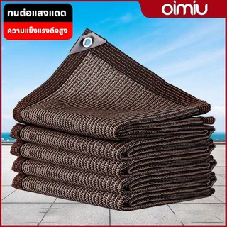 OIMIU สแลนกันแดด 100% ผ้าบังแดด ตาข่ายบังแดด กันแดดรถยนต์ ผ้าใบกันแดด เพิ่มความหนาและเข้มข้น กันยูวี