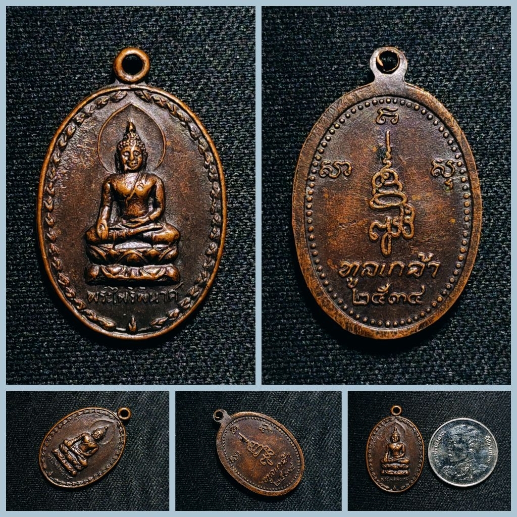เหรียญพระไพรีพินาศ รุ่นทูลเกล้า วัดบวรนิเวศวิหาร ปี 2534