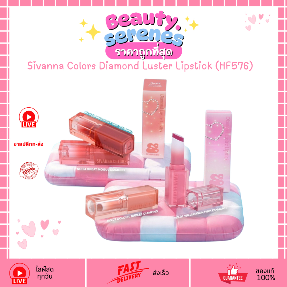 HF576 ลิปไดมอนด์ Sivanna Colors Diamond Luster Lipstick 4 เฉดสี