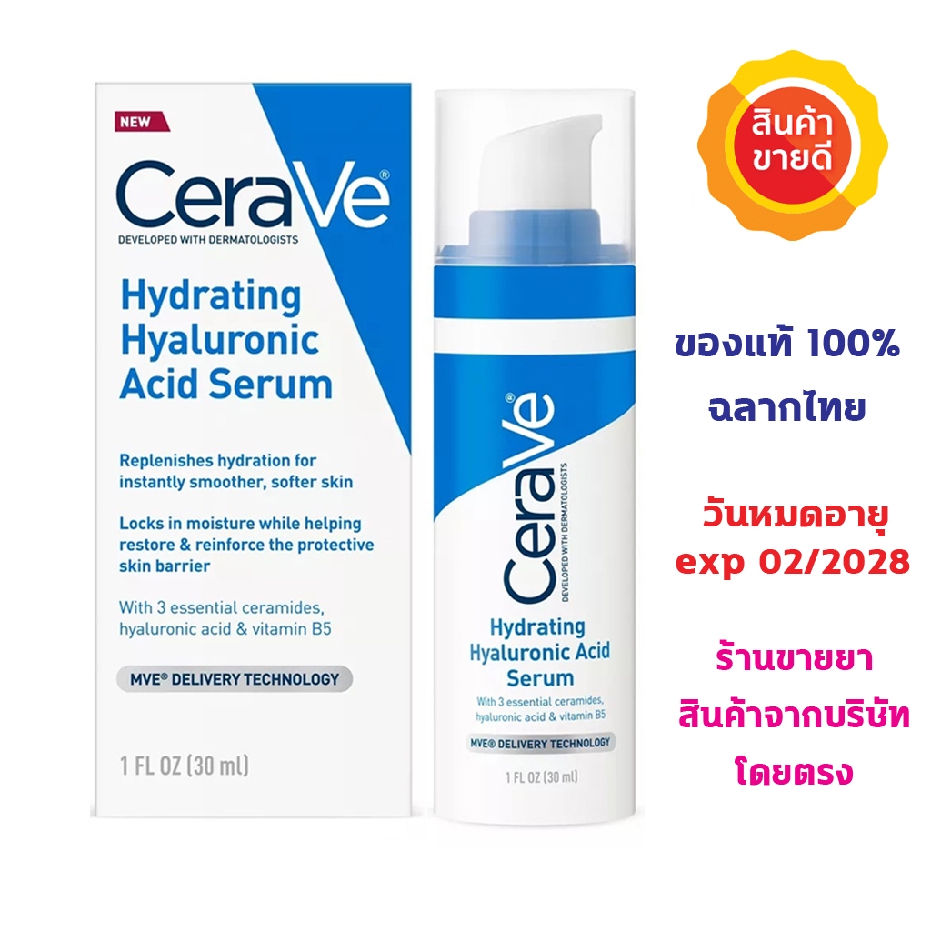 🔥แท้100% พร้อมส่ง🔥 Cerave HA SERUM 30ML เซราวี ไฮยาลูรอนิก แอซิด เซรั่ม 30 มล. บำรุงผิวหน้า เพื่อผิวนุ่มชุ่มชื้น