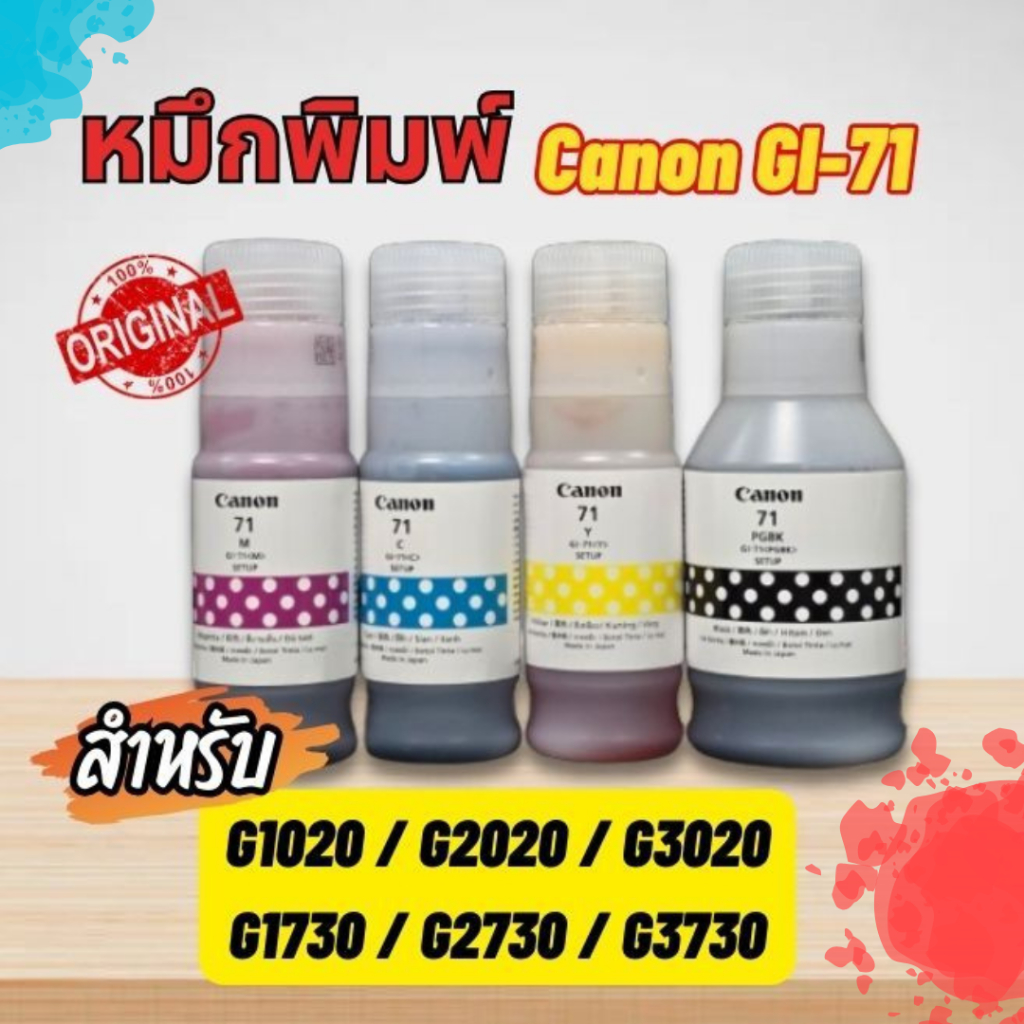 หมึก Canon GI-71 แท้ 💯%  BK C M Y สำหรับรุ่น G1020 / G2020 / G3020 / G1730 / G2730 / G3730